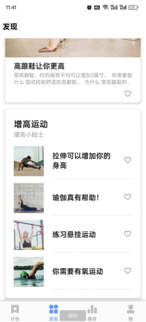 一款增高锻炼软件,无需任何器材,在家就能增高-颜夕资源网-第18张图片 一款增高锻炼软件,无需任何器材,在家就能增高-颜夕资源网-第18张图片