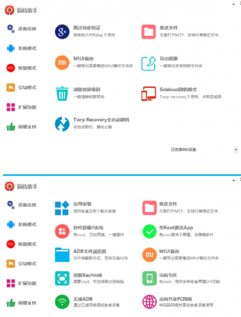 搞机助手免Root冻结、卸载预装软件,免Root激活,反向共享PC网络,刷入Recovery,小米线刷-颜夕资源网-第17张图片 搞机助手免Root冻结、卸载预装软件,免Root激活,反向共享PC网络,刷入Recovery,小米线刷-颜夕资源网-第17张图片