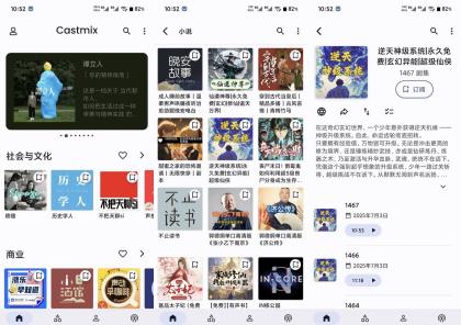 Castmix听书V5.5.7 功能全面的听书神器-颜夕资源网-第17张图片