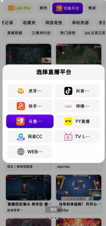整合各大主流直播平台工具-颜夕资源网-第17张图片