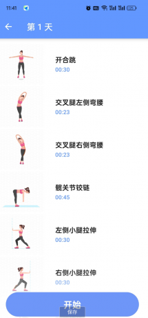 一款增高锻炼软件,无需任何器材,在家就能增高-颜夕资源网-第17张图片 一款增高锻炼软件,无需任何器材,在家就能增高-颜夕资源网-第17张图片