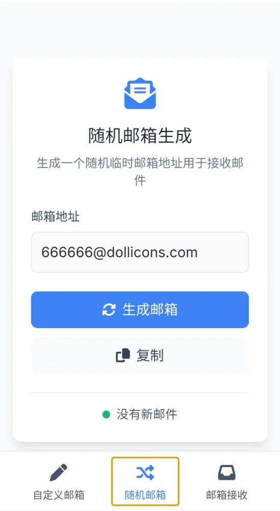 无限生成临时邮箱-颜夕资源网-第17张图片 无限生成临时邮箱-颜夕资源网-第17张图片