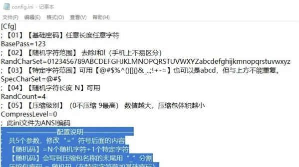 随机加密工具 7z密压 v1.0-颜夕资源网-第18张图片 随机加密工具 7z密压 v1.0-颜夕资源网-第18张图片
