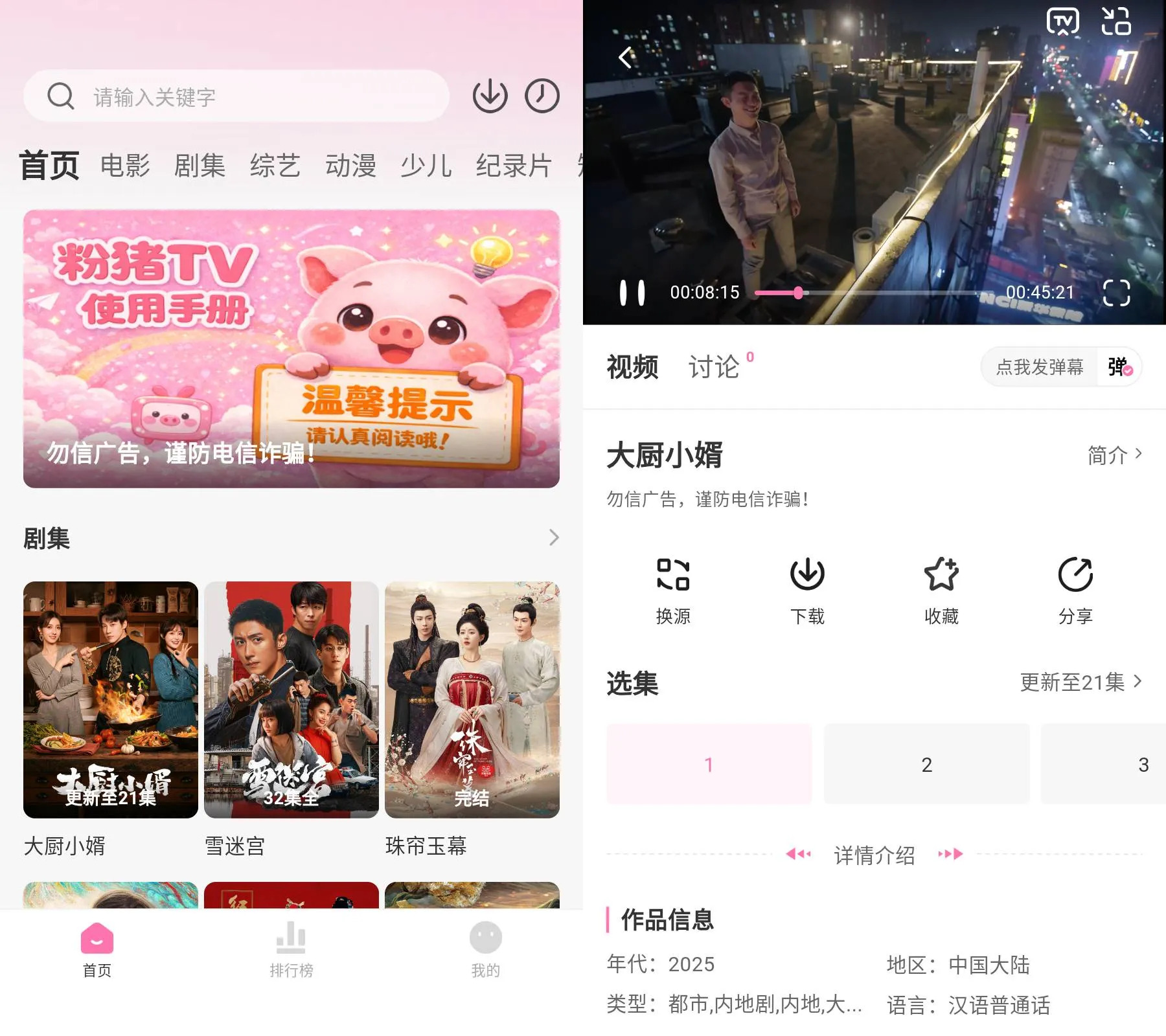 粉猪影视 v1.0.3 去广告纯净版-颜夕资源网-第17张图片 粉猪影视 v1.0.3 去广告纯净版-颜夕资源网-第17张图片