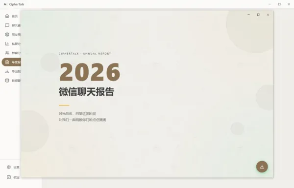 密语 CipherTalk-2.2.10,一款现代化的微信聊天记录查看与分析工具-颜夕资源网-第17张图片 密语 CipherTalk-2.2.10,一款现代化的微信聊天记录查看与分析工具-颜夕资源网-第17张图片
