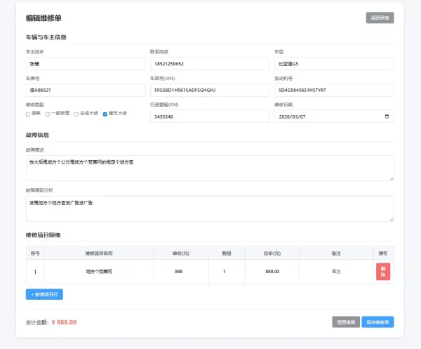 汽修单管理系统1.0,你的好帮手-颜夕资源网-第17张图片 汽修单管理系统1.0,你的好帮手-颜夕资源网-第17张图片