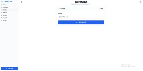 无限邮箱生成 不是临时邮箱 支持API取件-颜夕资源网-第20张图片 无限邮箱生成 不是临时邮箱 支持API取件-颜夕资源网-第20张图片