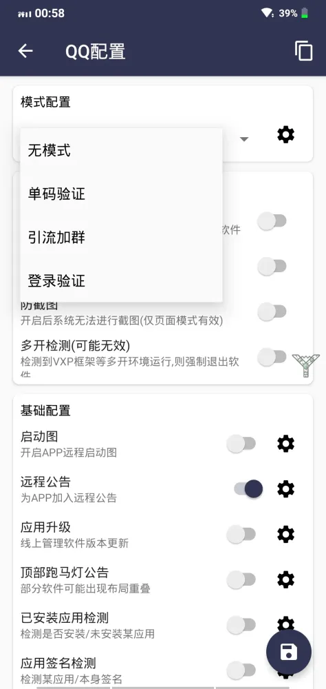 小纸片 网络验证/云注入 云验证 弹窗验证-颜夕资源网-第18张图片