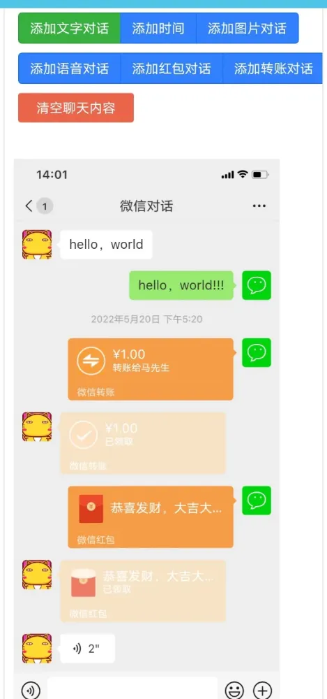微信对话生成器-颜夕资源网-第17张图片 微信对话生成器-颜夕资源网-第17张图片