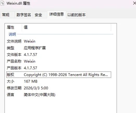 PC 微信防撤回插件 适用4.1.7.57-颜夕资源网-第17张图片