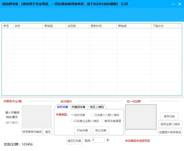 微信群二维码批量提取器每天大量更新微商福利-颜夕资源网-第17张图片 微信群二维码批量提取器每天大量更新微商福利-颜夕资源网-第17张图片