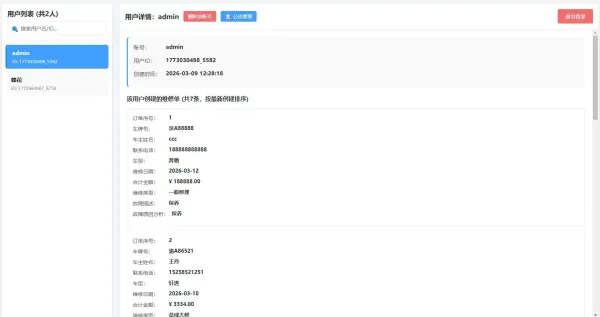 汽修单管理系统2.0，你的好帮手~-颜夕资源网-第17张图片