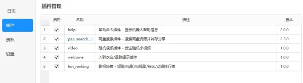 QQ 机器人 支持三盘(夸克百度UC)2.1版本-颜夕资源网-第17张图片 QQ 机器人 支持三盘(夸克百度UC)2.1版本-颜夕资源网-第17张图片