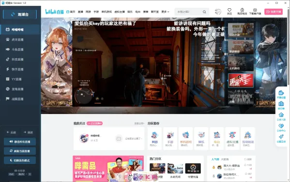 直播聚合工具 - 观潮台v1.0 Guanchaotaiv1.0-颜夕资源网-第17张图片 直播聚合工具 - 观潮台v1.0 Guanchaotaiv1.0-颜夕资源网-第17张图片
