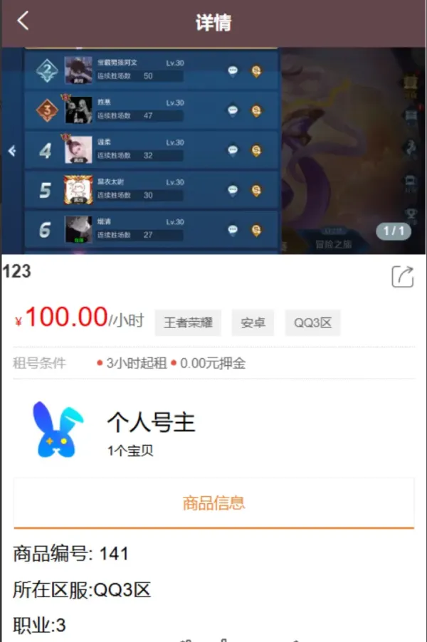 vue源代码租号系统,账号出租系统,账号出租平台源码-颜夕资源网-第18张图片 vue源代码租号系统,账号出租系统,账号出租平台源码-颜夕资源网-第18张图片