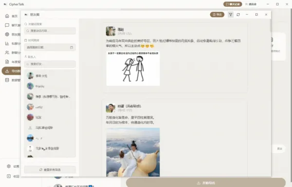 密语 CipherTalk-2.2.10,一款现代化的微信聊天记录查看与分析工具-颜夕资源网-第19张图片 密语 CipherTalk-2.2.10,一款现代化的微信聊天记录查看与分析工具-颜夕资源网-第19张图片