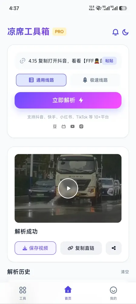 凉席工具箱-多平台视频下载神器与工具合集-颜夕资源网-第18张图片