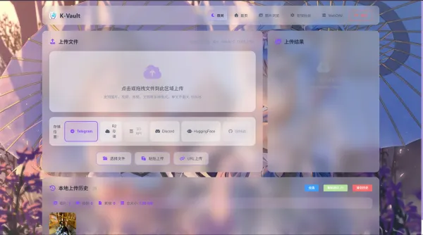 K-Vault聚合云盘系统源码支持API分片、访客上传-颜夕资源网-第17张图片 K-Vault聚合云盘系统源码支持API分片、访客上传-颜夕资源网-第17张图片