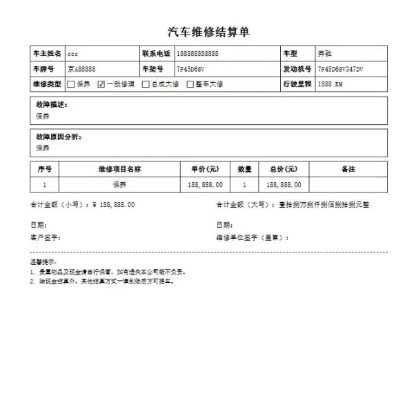 汽修单管理系统2.0，你的好帮手~-颜夕资源网-第18张图片