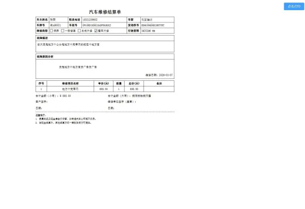 汽修单管理系统1.0,你的好帮手-颜夕资源网-第18张图片 汽修单管理系统1.0,你的好帮手-颜夕资源网-第18张图片