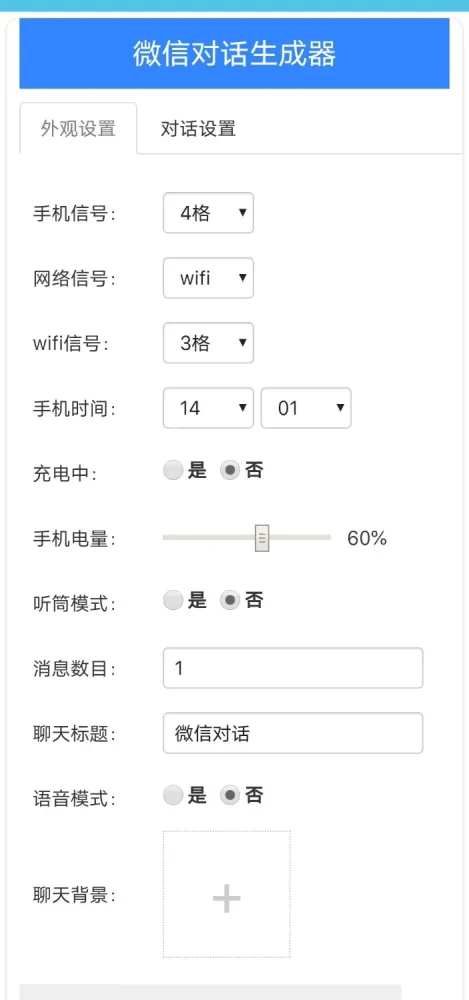 微信对话生成器-颜夕资源网-第19张图片 微信对话生成器-颜夕资源网-第19张图片