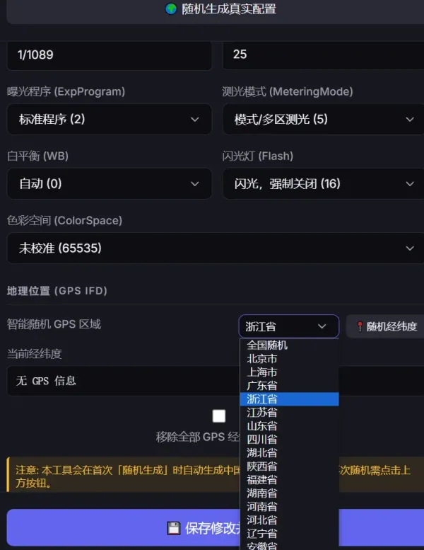 图片元数据修改软件-颜夕资源网-第17张图片 图片元数据修改软件-颜夕资源网-第17张图片