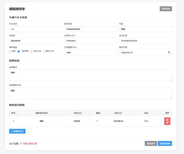汽修单管理系统2.0，你的好帮手~-颜夕资源网-第20张图片