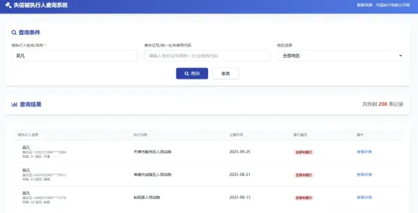 纯净失信被执行人查询系统源码-颜夕资源网-第17张图片 纯净失信被执行人查询系统源码-颜夕资源网-第17张图片