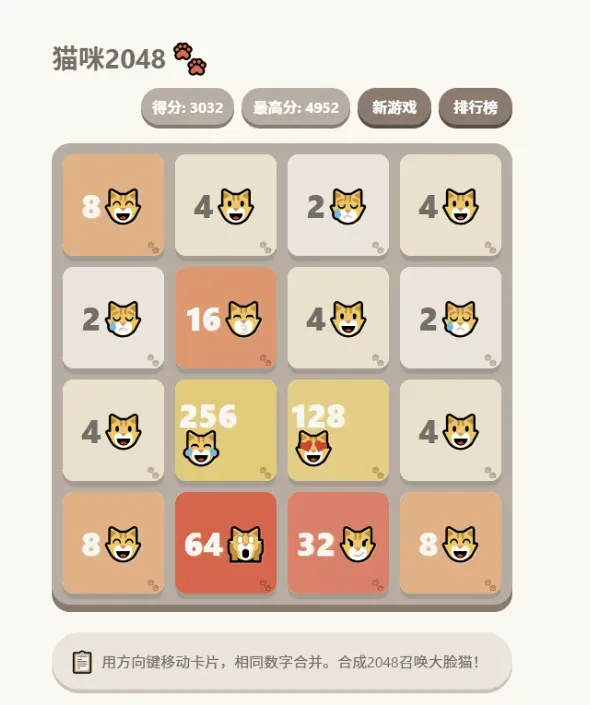 大脸猫2048 - 休闲益智游戏源码-颜夕资源网-第17张图片 大脸猫2048 - 休闲益智游戏源码-颜夕资源网-第17张图片