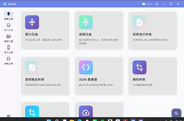 媒体人工具箱 MTools v0.0.12-颜夕资源网-第17张图片 媒体人工具箱 MTools v0.0.12-颜夕资源网-第17张图片