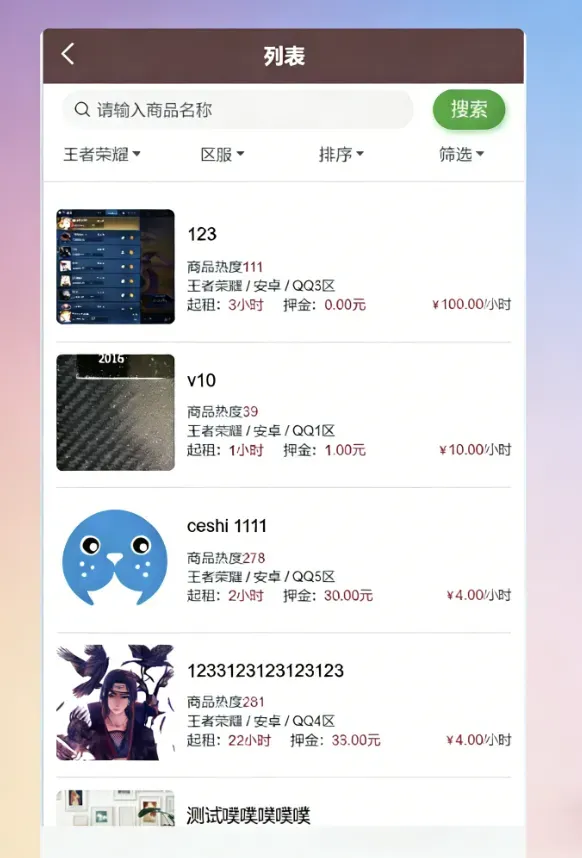 vue源代码租号系统,账号出租系统,账号出租平台源码-颜夕资源网-第22张图片 vue源代码租号系统,账号出租系统,账号出租平台源码-颜夕资源网-第22张图片