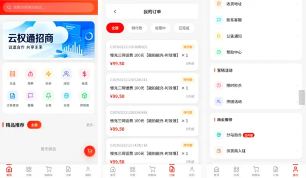 东方云权通支持高并发中小企业级商城系统源码 全开源-颜夕资源网-第18张图片 东方云权通支持高并发中小企业级商城系统源码 全开源-颜夕资源网-第18张图片