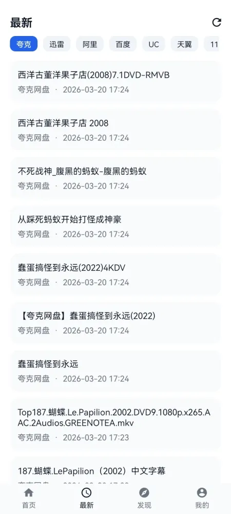 搜云盘v1.0.1-安卓免费无广告网盘资源搜索软件-颜夕资源网-第18张图片 搜云盘v1.0.1-安卓免费无广告网盘资源搜索软件-颜夕资源网-第18张图片