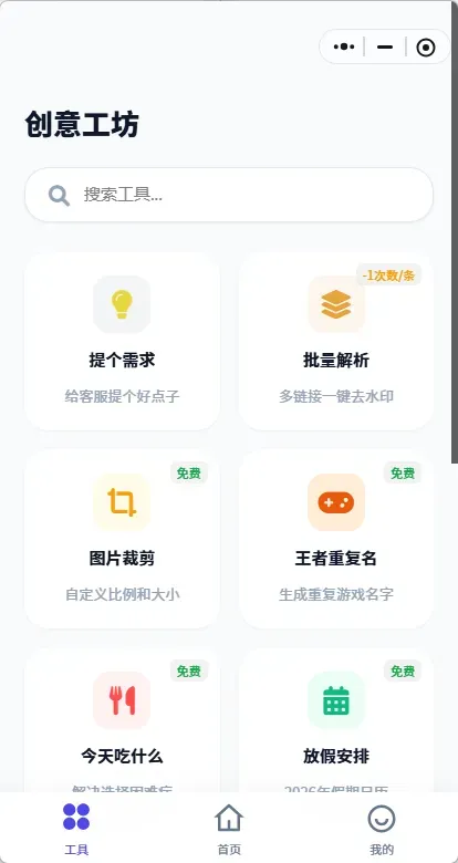 凉席工具箱-多平台视频下载神器与工具合集-颜夕资源网-第17张图片