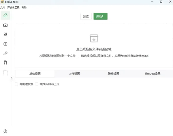 直播一站式处理工具 BiliLive-tools v3.9.0-颜夕资源网-第19张图片