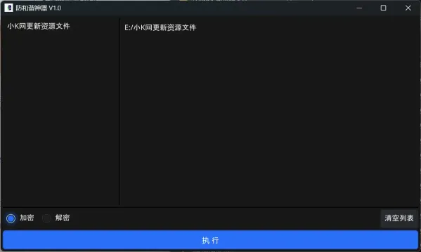防和谐加密小工具 V1.0-颜夕资源网-第17张图片 防和谐加密小工具 V1.0-颜夕资源网-第17张图片