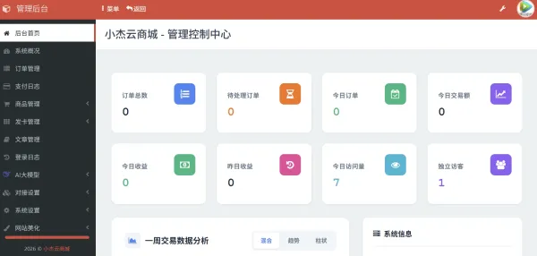 小杰云商城系统源码 完整版 全开源-颜夕资源网-第18张图片