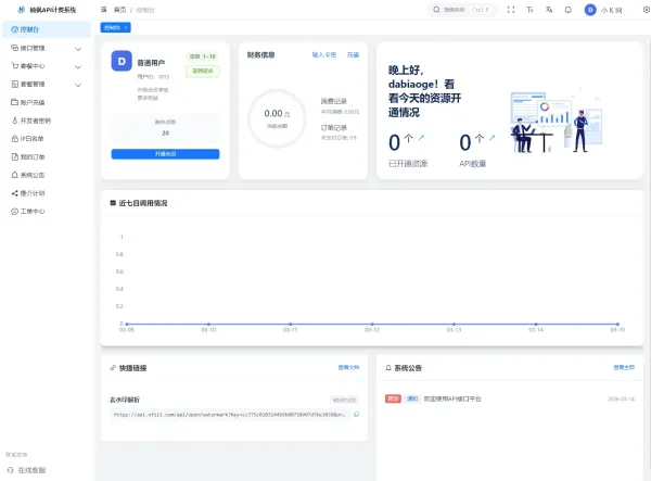 2026全新UI解析计费系统源码 附教程-颜夕资源网-第18张图片 2026全新UI解析计费系统源码 附教程-颜夕资源网-第18张图片