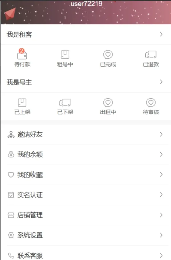 vue源代码租号系统,账号出租系统,账号出租平台源码-颜夕资源网-第17张图片 vue源代码租号系统,账号出租系统,账号出租平台源码-颜夕资源网-第17张图片
