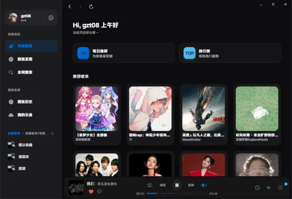 EchoMusic v1.1.4 开源酷狗概念版桌面客户端-颜夕资源网-第17张图片 EchoMusic v1.1.4 开源酷狗概念版桌面客户端-颜夕资源网-第17张图片