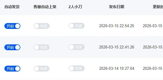 免费闲鱼自动发货工具，懒人必备！！！-颜夕资源网-第17张图片
