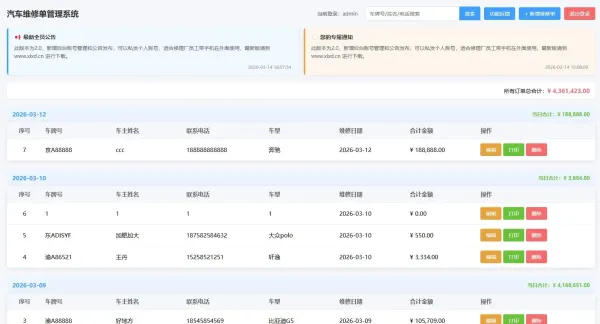 汽修单管理系统2.0，你的好帮手~-颜夕资源网-第19张图片