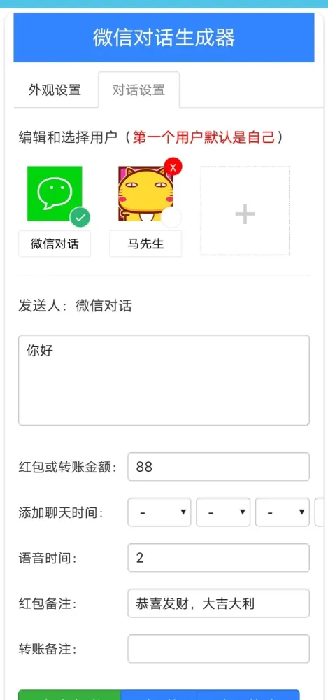 微信对话生成器-颜夕资源网-第18张图片 微信对话生成器-颜夕资源网-第18张图片
