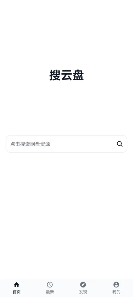 搜云盘v1.0.1-安卓免费无广告网盘资源搜索软件-颜夕资源网-第17张图片 搜云盘v1.0.1-安卓免费无广告网盘资源搜索软件-颜夕资源网-第17张图片