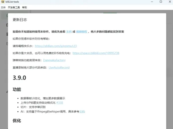直播一站式处理工具 BiliLive-tools v3.9.0-颜夕资源网-第17张图片