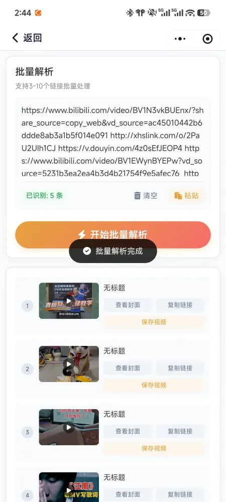 凉席工具箱-多平台视频下载神器与工具合集-颜夕资源网-第19张图片