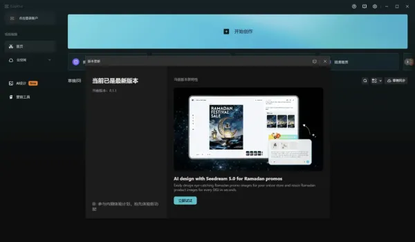 PC剪映 国际版 CapCut v8.1.1-颜夕资源网-第17张图片 PC剪映 国际版 CapCut v8.1.1-颜夕资源网-第17张图片