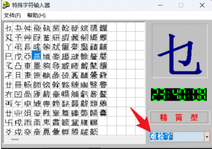 特殊字符输入器”可以输入一些特殊字符(如:★◎℃等等-颜夕资源网-第17张图片 特殊字符输入器”可以输入一些特殊字符(如:★◎℃等等-颜夕资源网-第17张图片