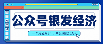 公众号老年哲学鸡汤赛道,一个月涨粉3千,单篇阅读10万+(详细操作教程)-颜夕资源网-第17张图片 公众号老年哲学鸡汤赛道,一个月涨粉3千,单篇阅读10万+(详细操作教程)-颜夕资源网-第17张图片
