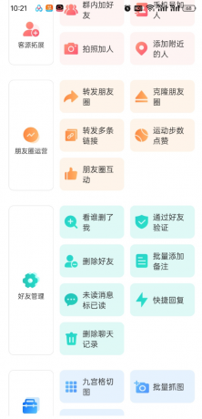 微粉猫APP拓客微商营销助手推广神器 解放双手自动群发-颜夕资源网-第18张图片 微粉猫APP拓客微商营销助手推广神器 解放双手自动群发-颜夕资源网-第18张图片